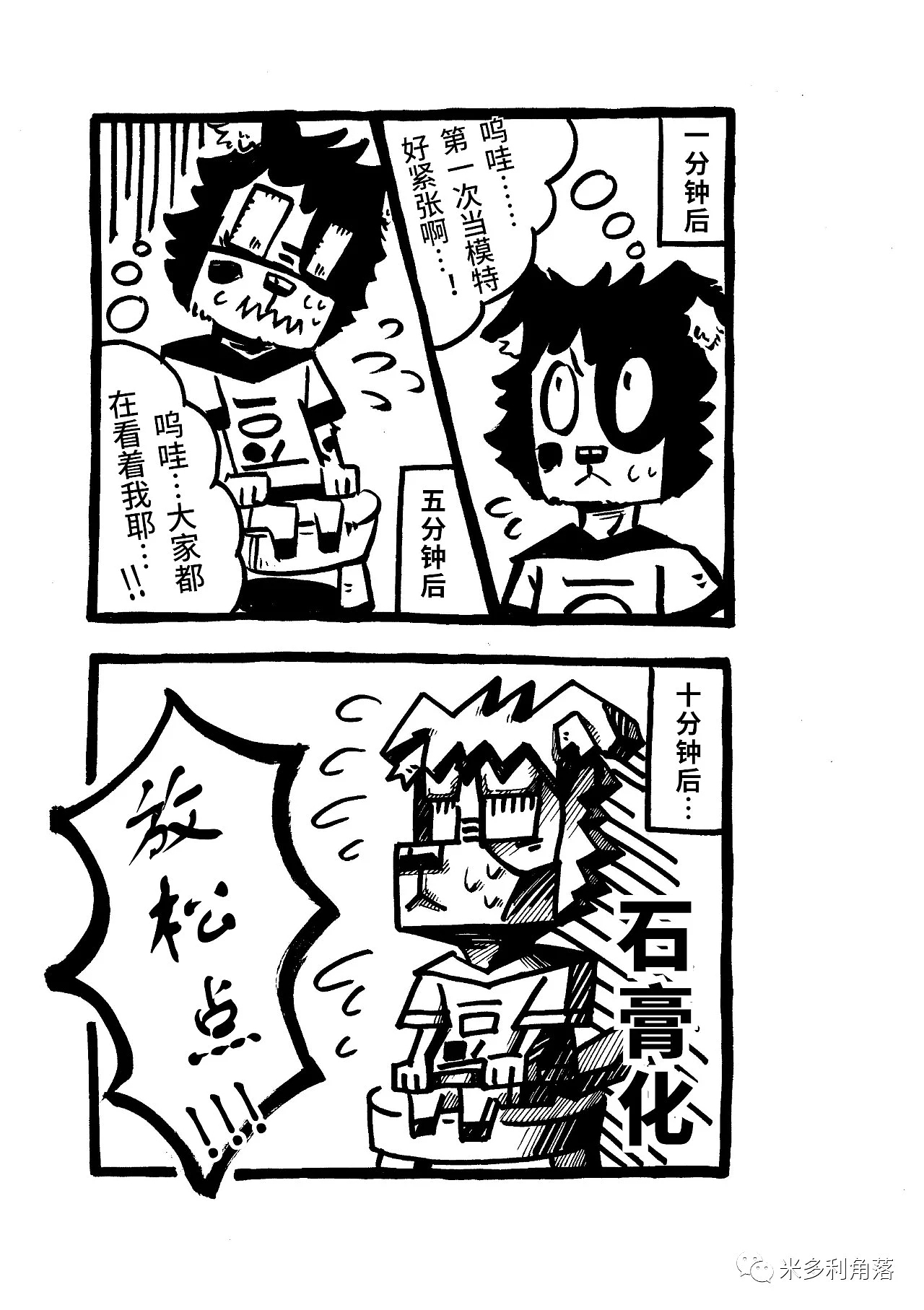 【四格漫画】忧郁的美术米 01