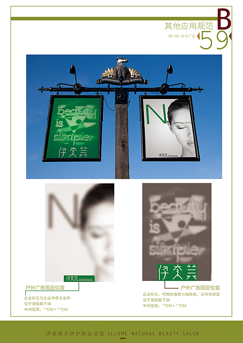 伊奈美天然護膚生活館VI設(shè)計（2）（圖ZMzk3NjEwOA==） - 品牌 - 站酷設(shè)計師LIRUSHUANG原創(chuàng)素材 - 站酷ZCOOL