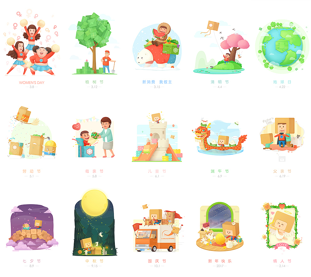 2016裹裹节日闪屏