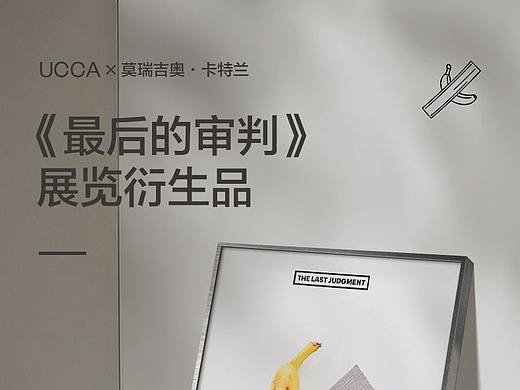 【UCCA 卡特兰海报详情页】
