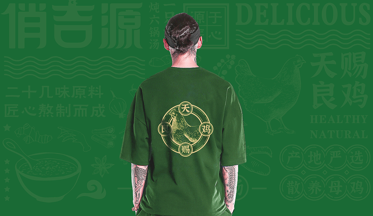 俏吉源砂锅母鸡汤丨连锁餐饮品牌全案策划与设计