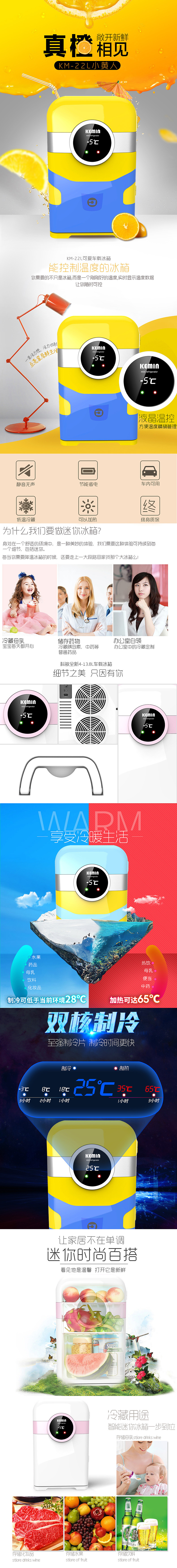 车载冰箱淘宝详情（图ZNzY2MjE2MTI=） - 文案/策划 - 站酷设计师殇情c丶原创素材 - 站酷ZCOOL