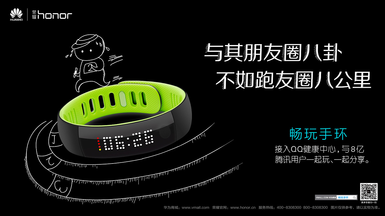 华为荣耀手环创意海报