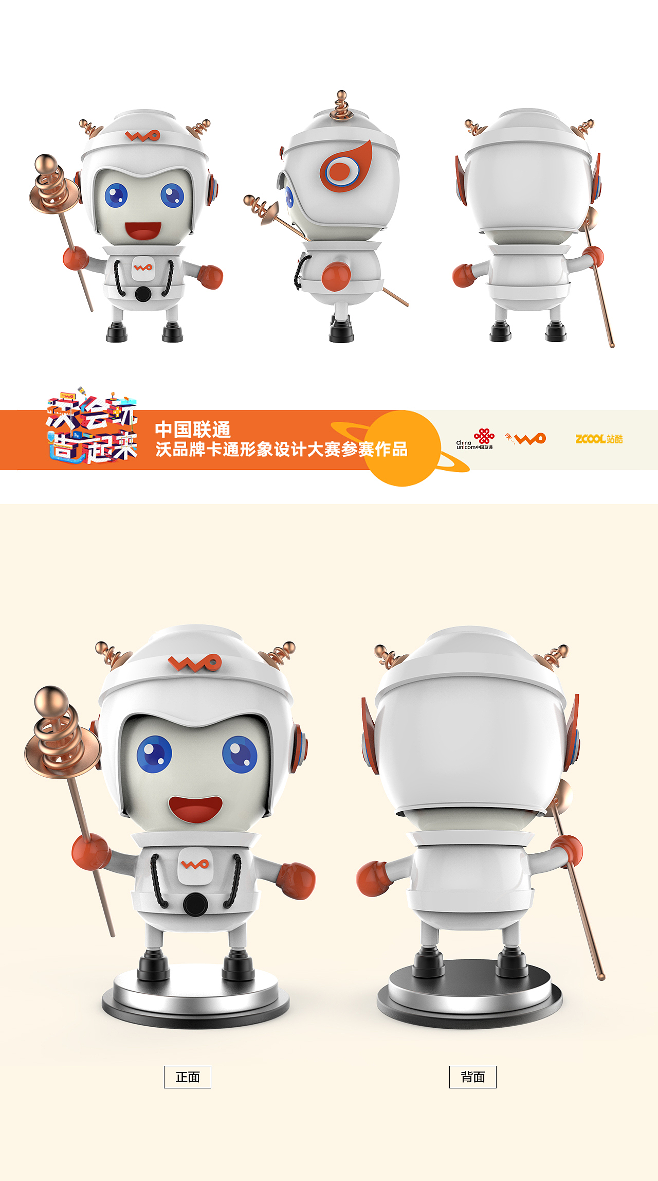 中国联通沃品牌卡通形象设计“kimor”（图ZMTE1OTk5NTU2） - IP形象 - 站酷设计师啊超丶原创素材 - 站酷ZCOOL