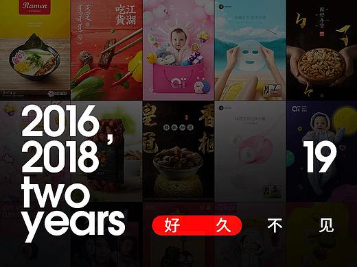 两年图鉴，好久不见