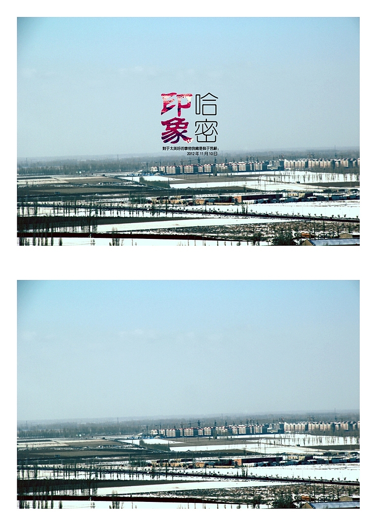 “印象哈密”（图ZNzQzNjgxMg==） - 修图/后期 - 站酷设计师lujianbo原创素材 - 站酷ZCOOL