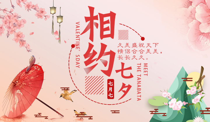 七夕banner