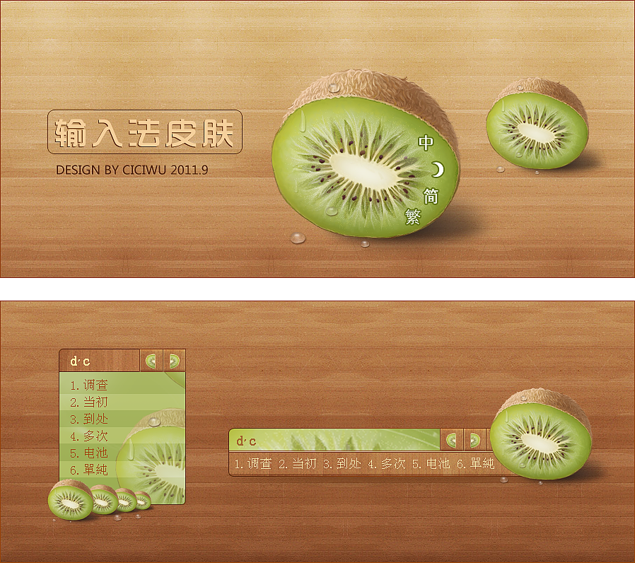 輸入法皮膚（圖ZMzg2OTcwNA==） - 品牌 - 站酷設計師ciciwu原創(chuàng)素材 - 站酷ZCOOL