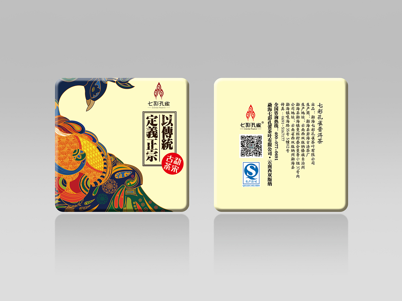 茶包装铁盒-七彩孔雀设计提案（图ZMzE3OTE5OTY=） - 包装 - 站酷设计师青木包装设计工作室原创素材 - 站酷ZCOOL
