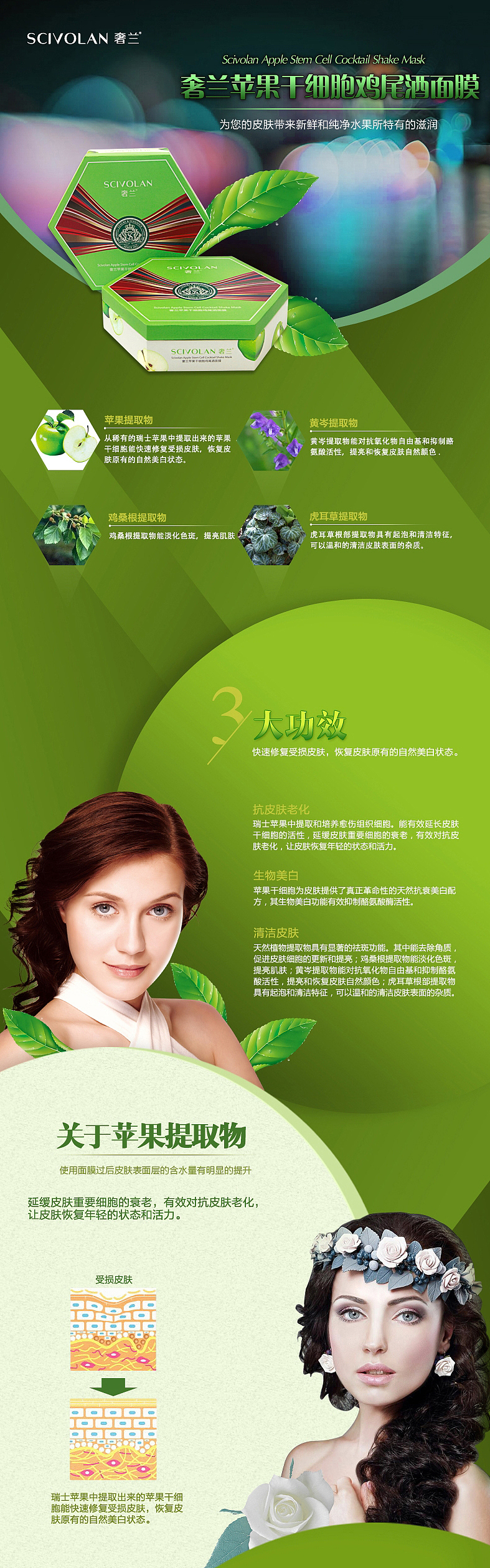 化妆品系列天猫详情页（图ZNzYwNzgzODQ=） - 信息图表 - 站酷设计师Maudie_SSs原创素材 - 站酷ZCOOL