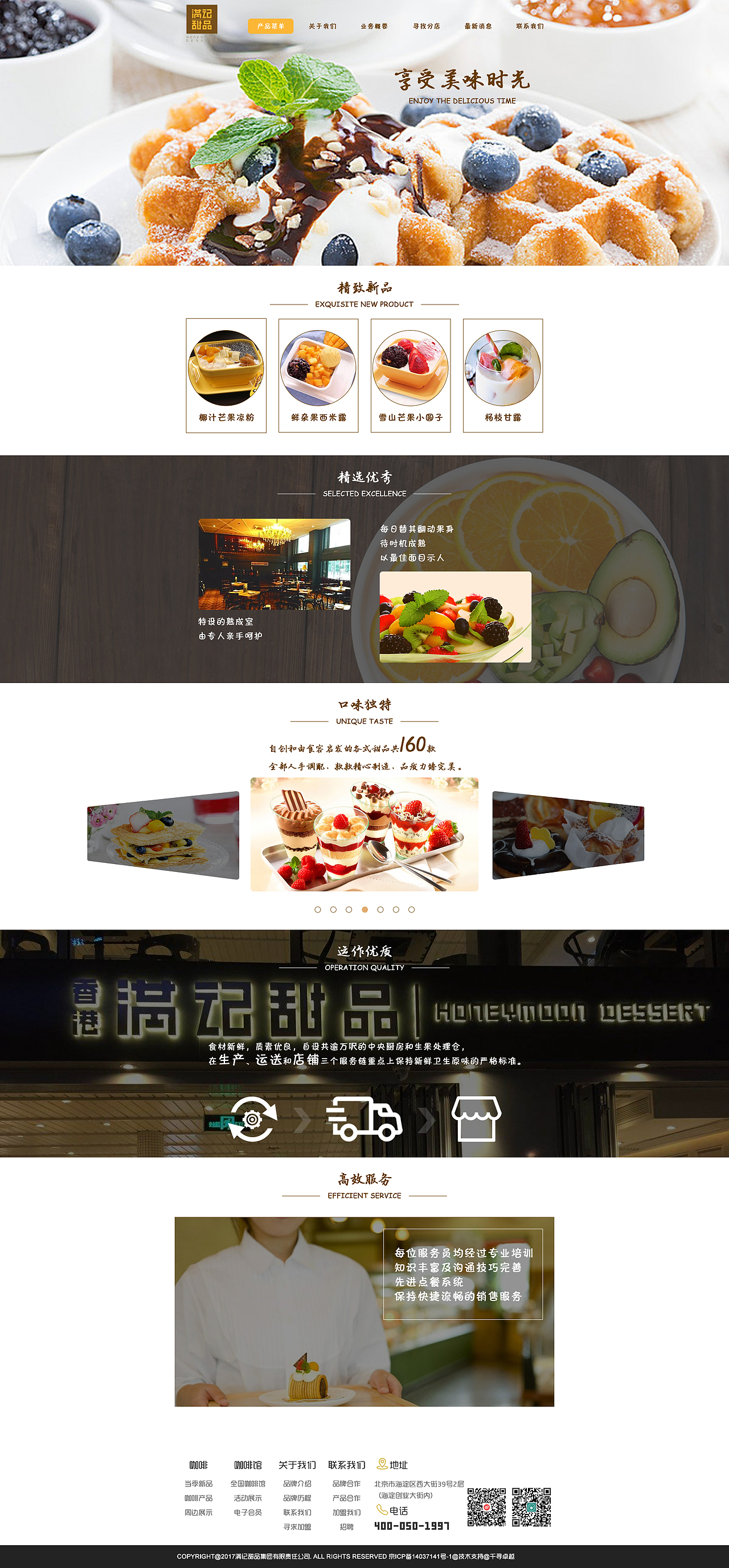 满记甜品（图ZMTM0MzczNzgw） - 企业官网 - 站酷设计师JiaXk原创素材 - 站酷ZCOOL