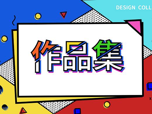 作品集