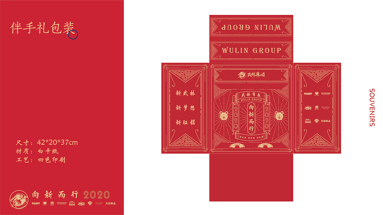 2020｜年会伴手礼设计（图ZMjI1MTM0MzUy） - 品牌 - 站酷设计师流氓兔斯基原创素材 - 站酷ZCOOL