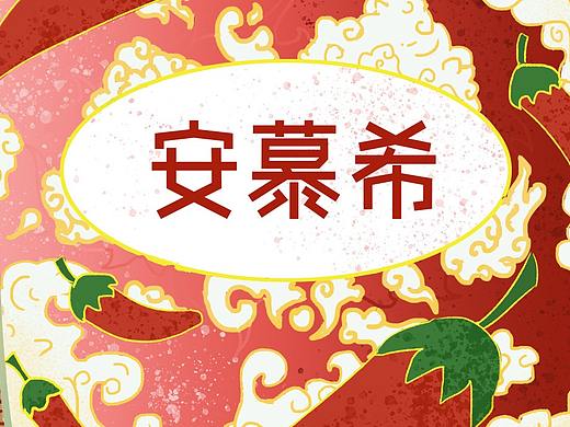 安慕希反倒有型——长沙