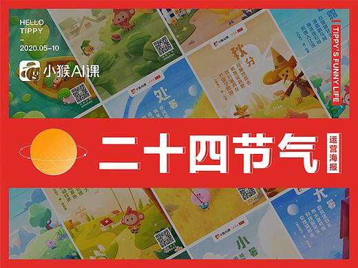 小猴AI课·相伴四季之24节气--第一弹