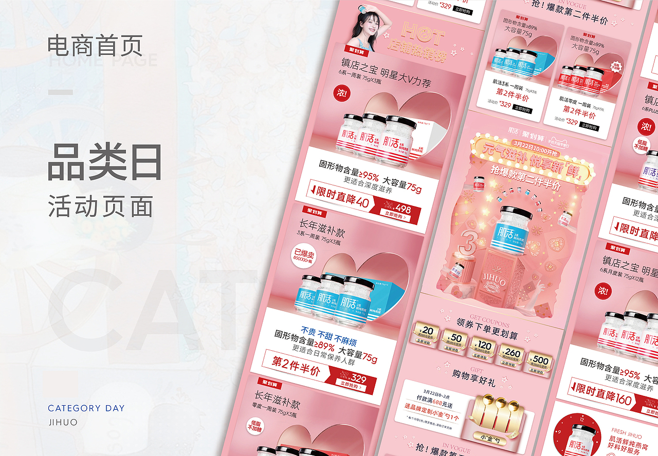 燕窝品牌【肌活】电商作品（图ZMjY4Mjc2ODQw） - 其他平面 - 站酷设计师SMGUIA原创素材 - 站酷ZCOOL