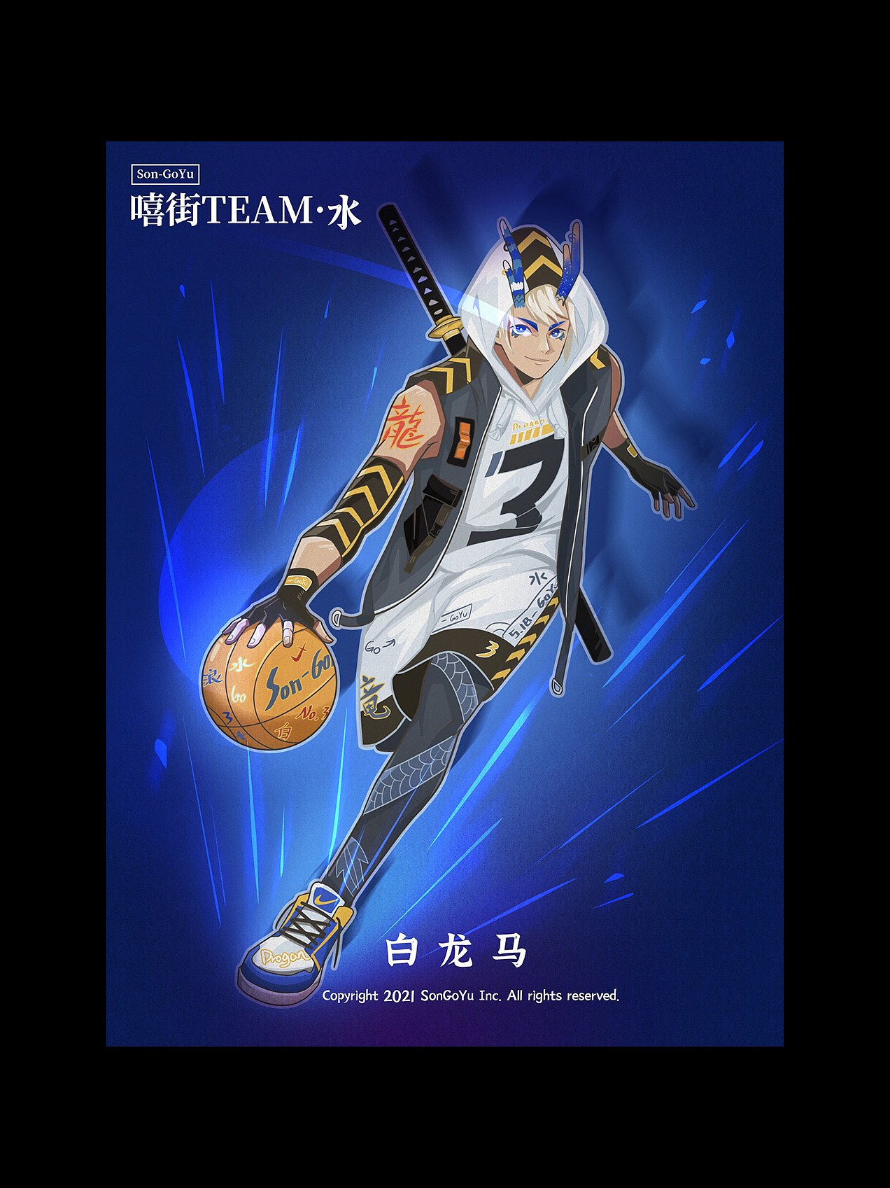 『嘻街TEAM』西游篮球队🏀