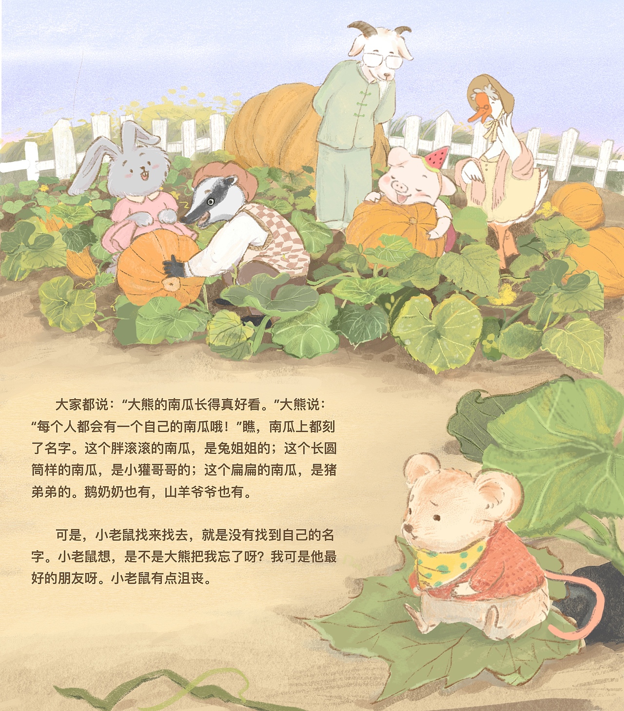 《最后一个南瓜》（图）