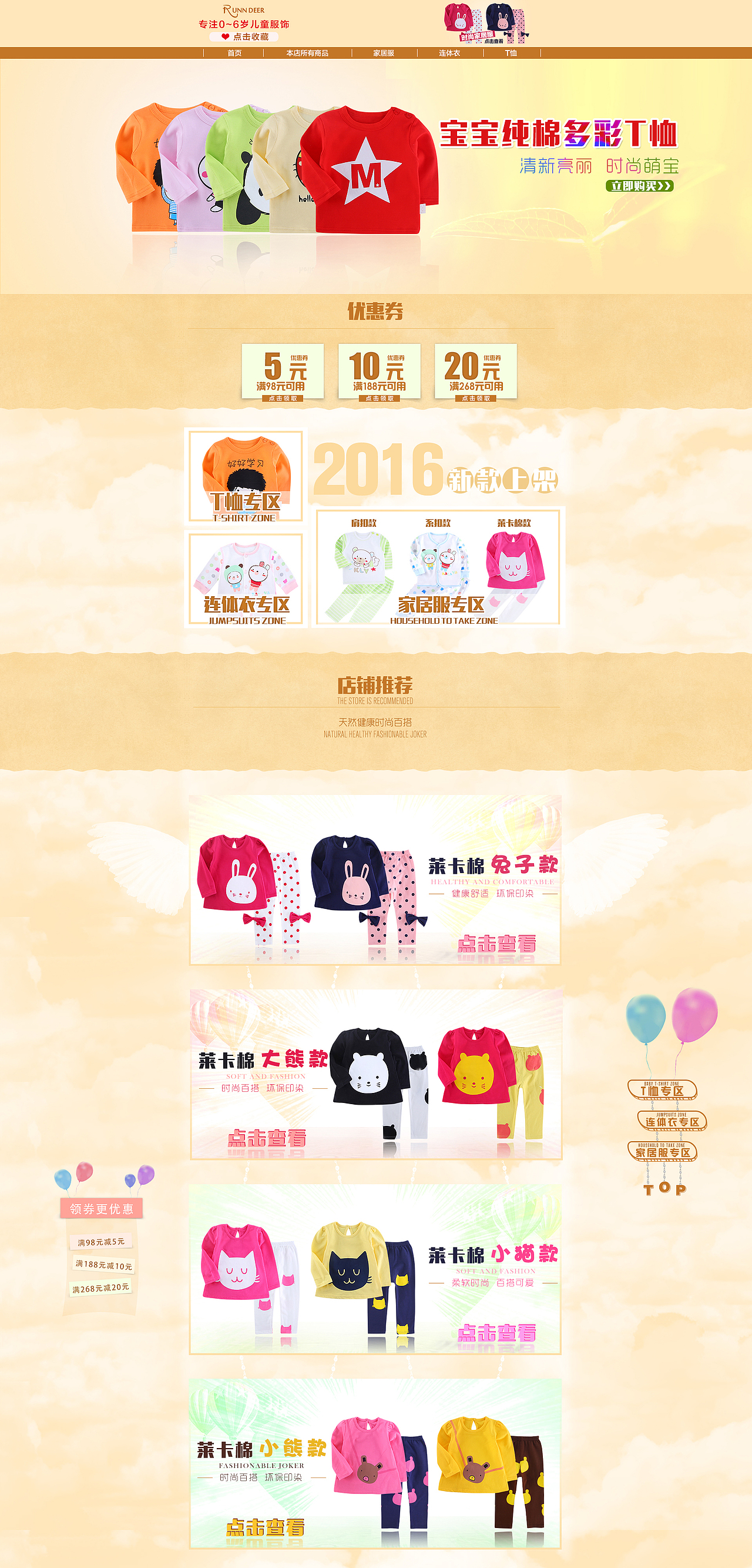 婴儿儿童装京东首页（图ZNTA3OTE0NDQ=） - 电商 - 站酷设计师z122380518原创素材 - 站酷ZCOOL