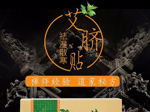 南陽艾灸肚臍貼詳情頁設(shè)計店鋪裝修淘寶南陽淘邦電商