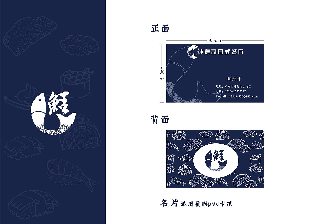寿司店vi（图ZMTg0OTkxMzg0） - 书籍/画册 - 站酷设计师chenanung原创素材 - 站酷ZCOOL