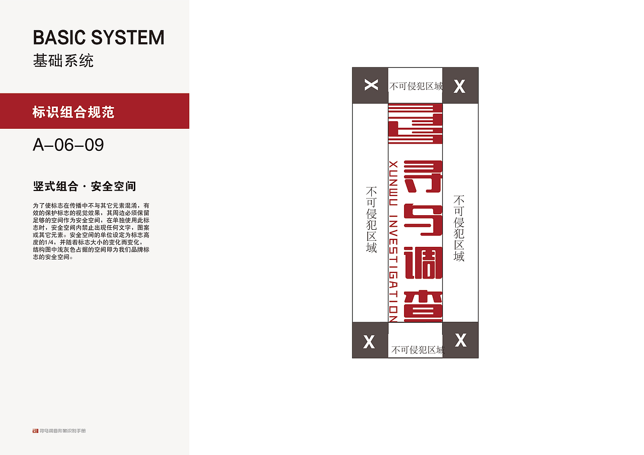 寻乌调查视觉形象识别设计