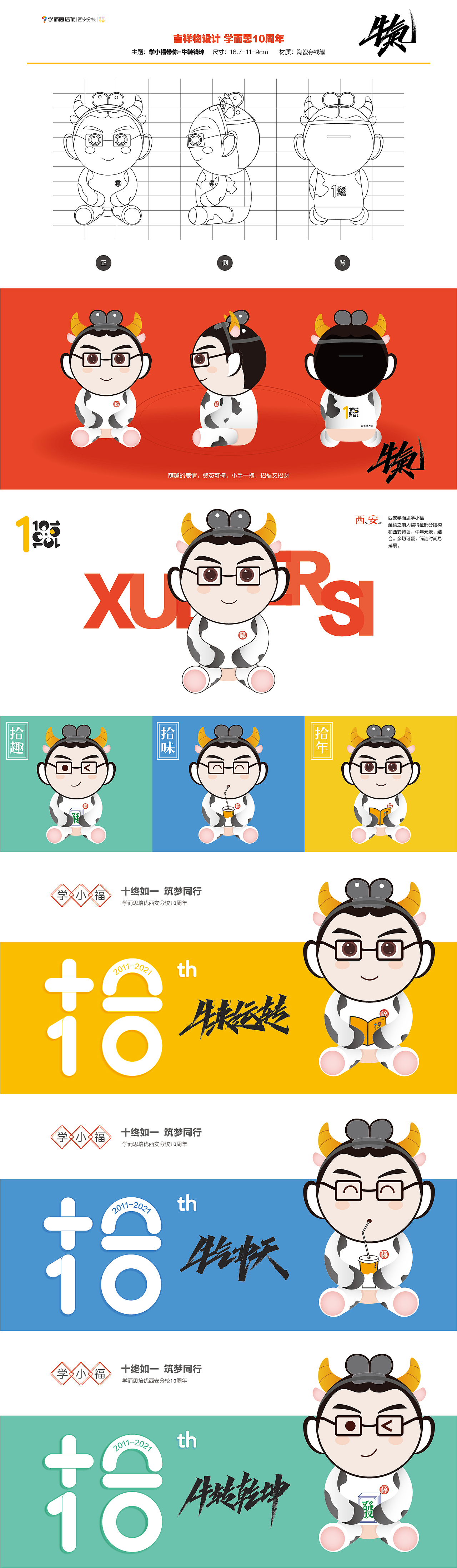 10周年校庆 全案创意设计（图ZMjc3NzA5NjA4） - 品牌 - 站酷设计师字由字简原创素材 - 站酷ZCOOL