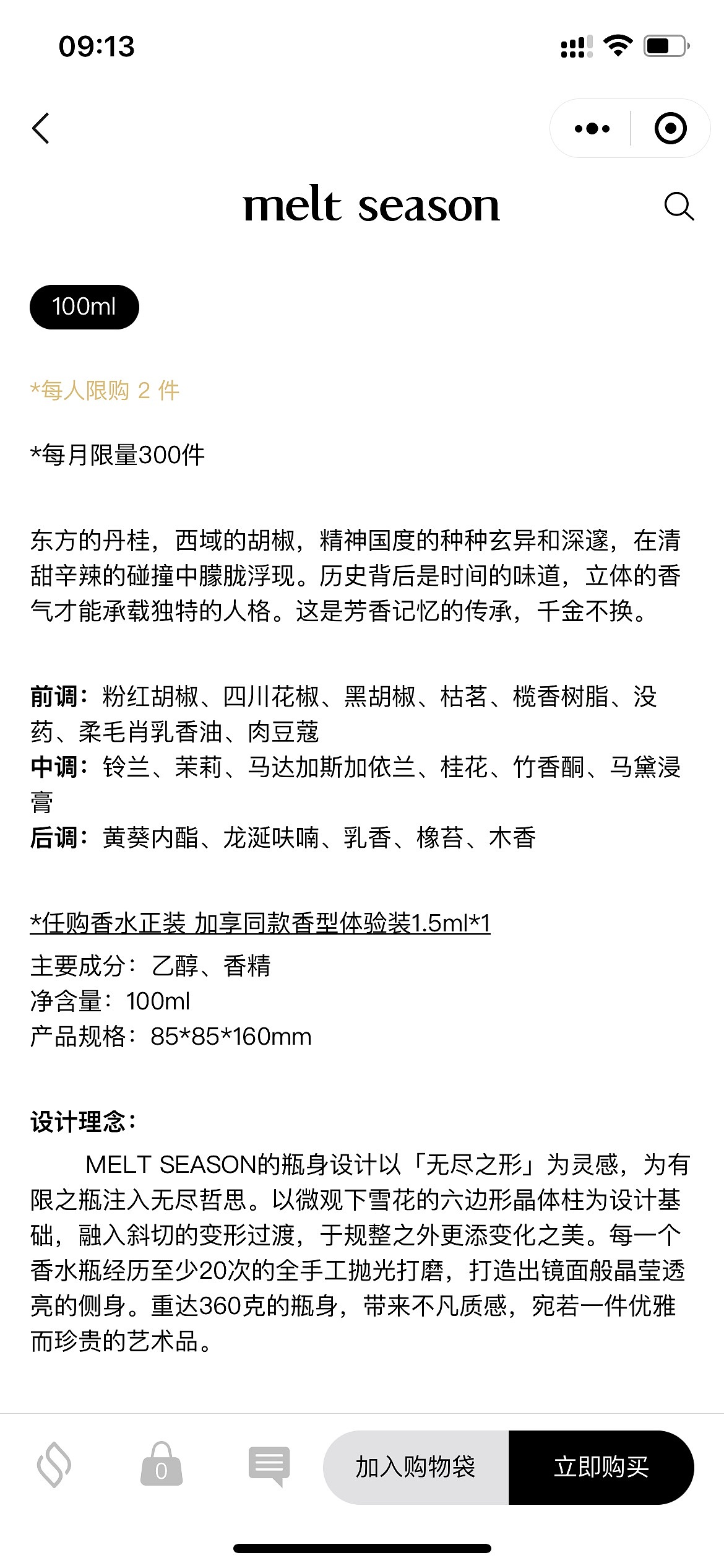 产品插画｜melt season香水（图ZMzMzNDgzNjUy） - 商业插画 - 站酷设计师宋篪SongChi原创素材 - 站酷ZCOOL