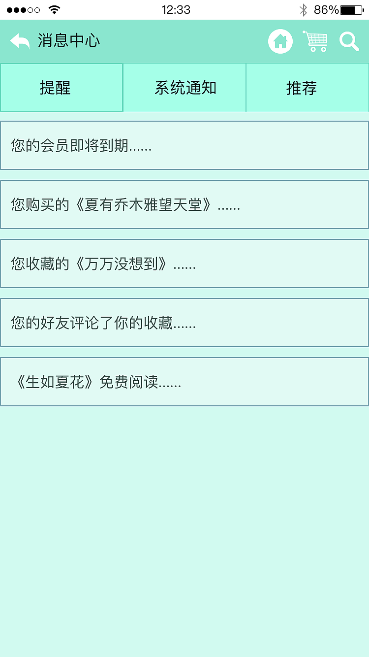 阅读APP界面设计