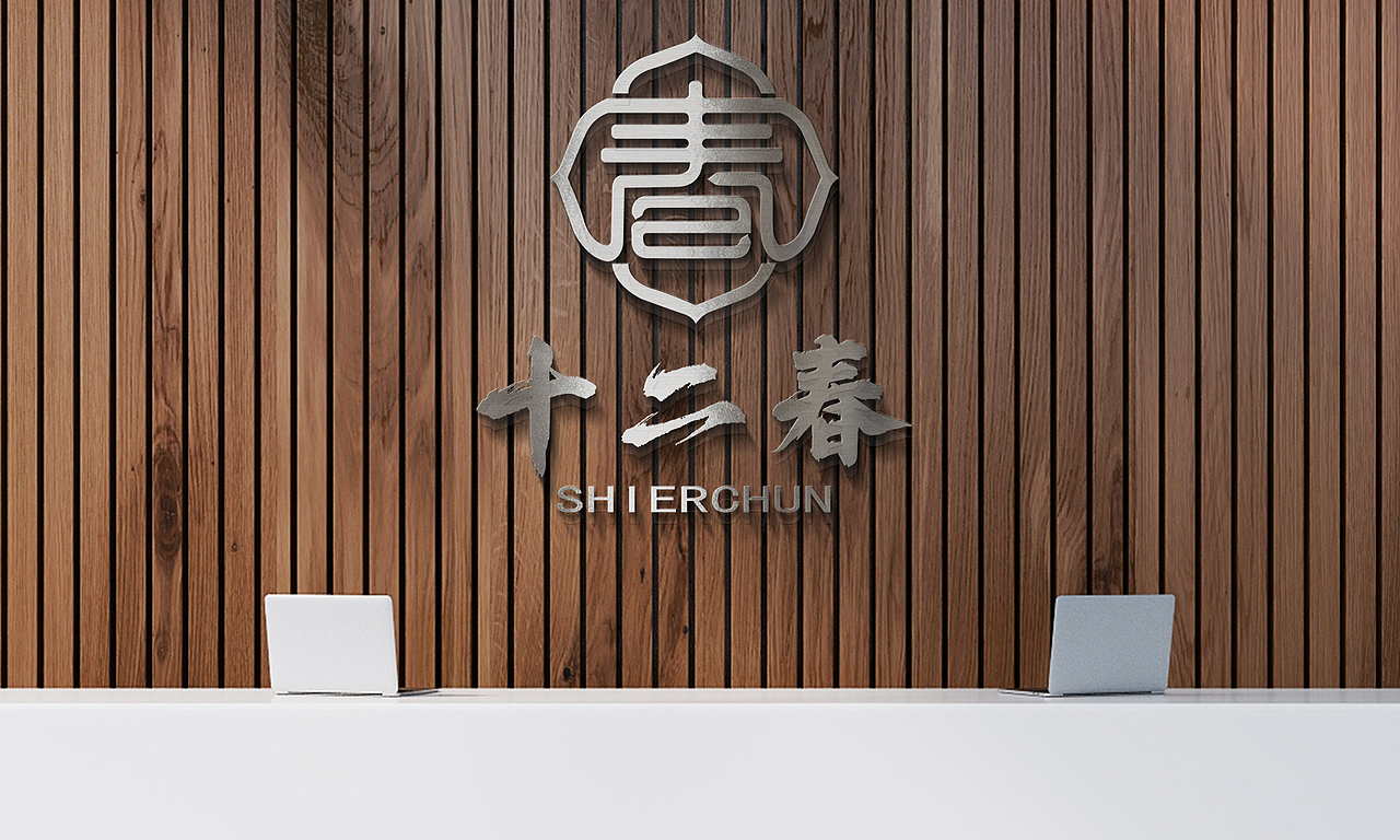十二春品牌全案设计-昂联品牌设计有限公司（图ZMjA2NTEwMDIw） - 品牌 - 站酷设计师昂联品牌设计公司原创素材 - 站酷ZCOOL