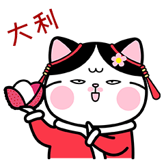 胖喵春花过大年（图ZMjY2NTUwNjc2） - 网络表情 - 站酷设计师MAO猫苏SU原创素材 - 站酷ZCOOL