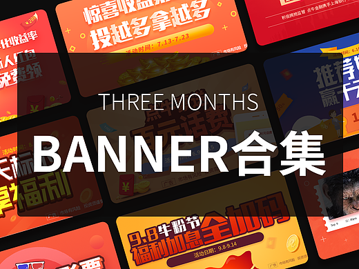 金融banner/活动页面合集