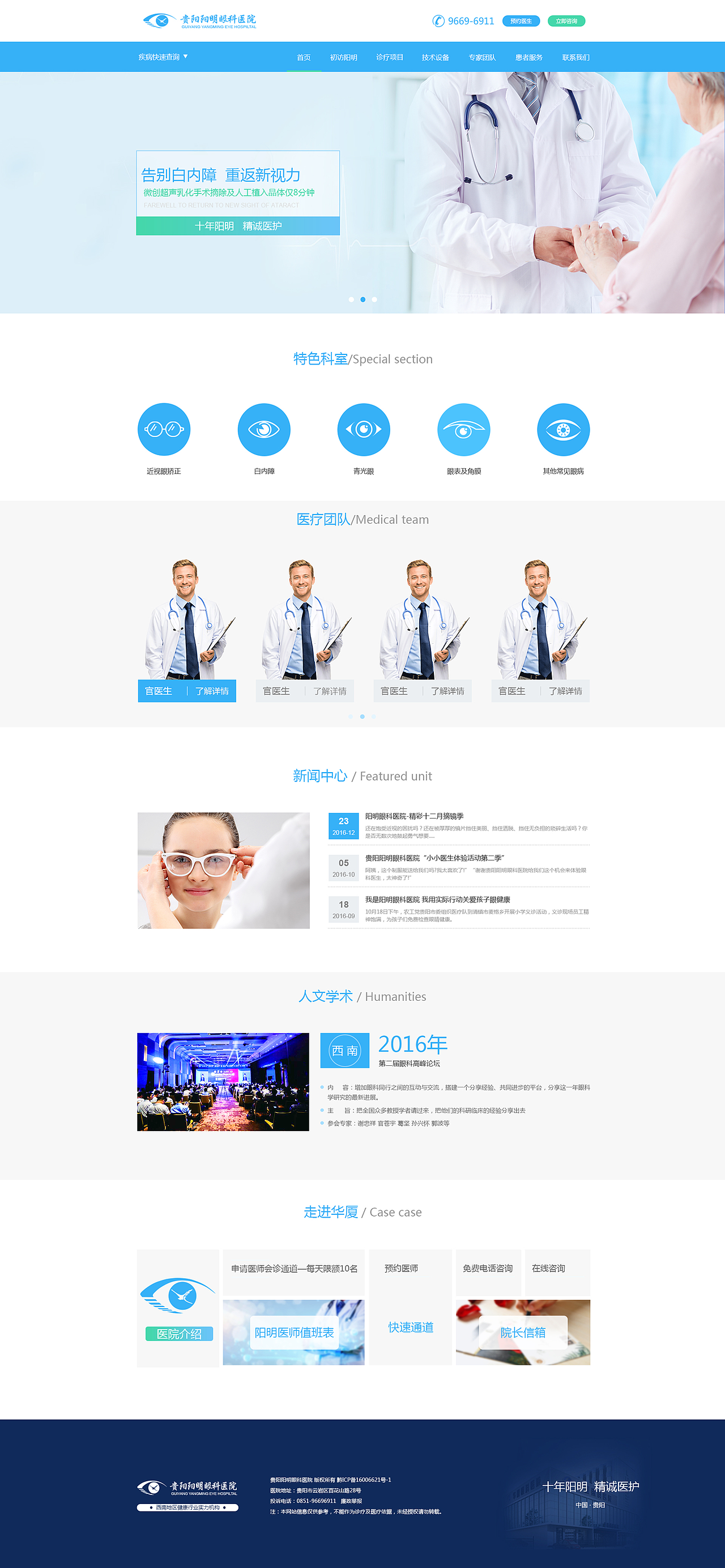 医院官网 医疗 眼科 web