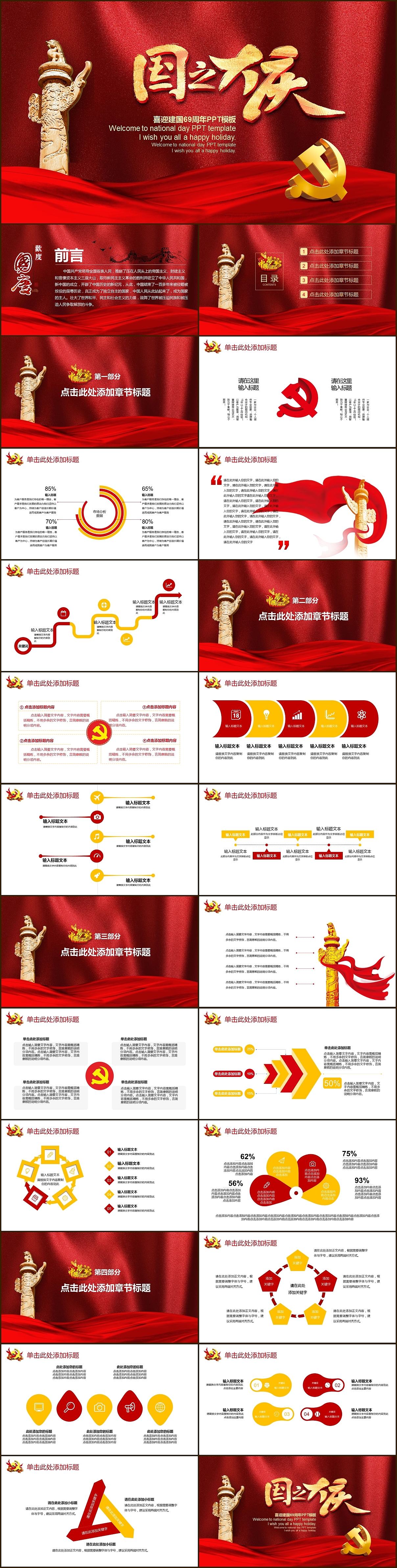 红色中国喜迎国庆建国69周年活动庆典策划方案PPT模板（图ZMTI5NzcwMzIw） - PPT/Keynote - 站酷设计师PPT设计师01原创素材 - 站酷ZCOOL