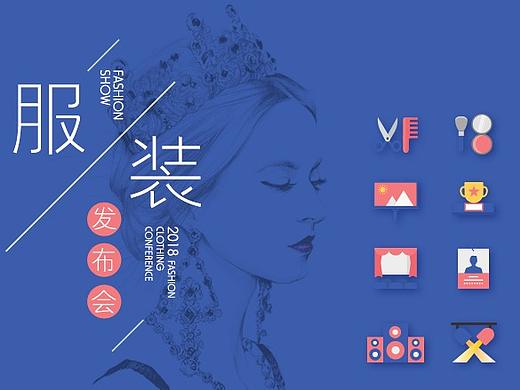 服装发布会icon