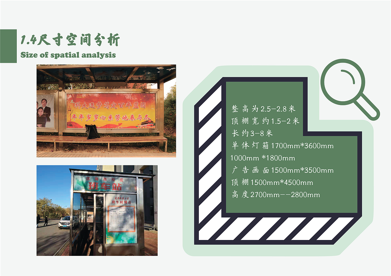 天科大候车亭设计