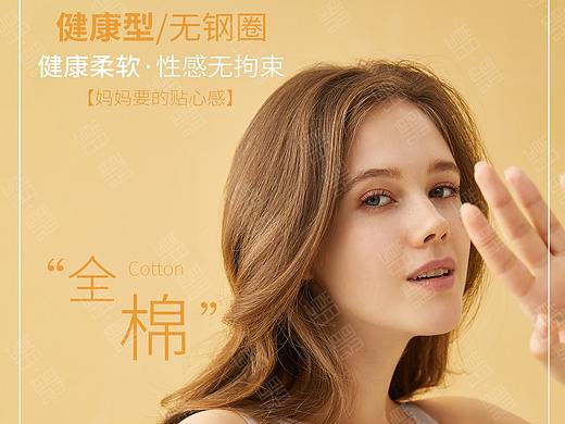 云恬时尚内衣-妈妈内衣系列海报