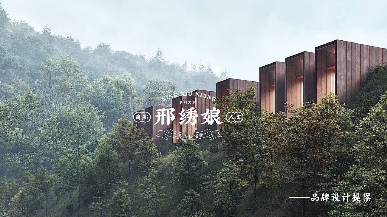 邢绣娘 民宿文创 品牌设计 包装设计（图ZMjUwMzE4ODQ4） - 品牌 - 站酷设计师鹿鸣设计原创素材 - 站酷ZCOOL