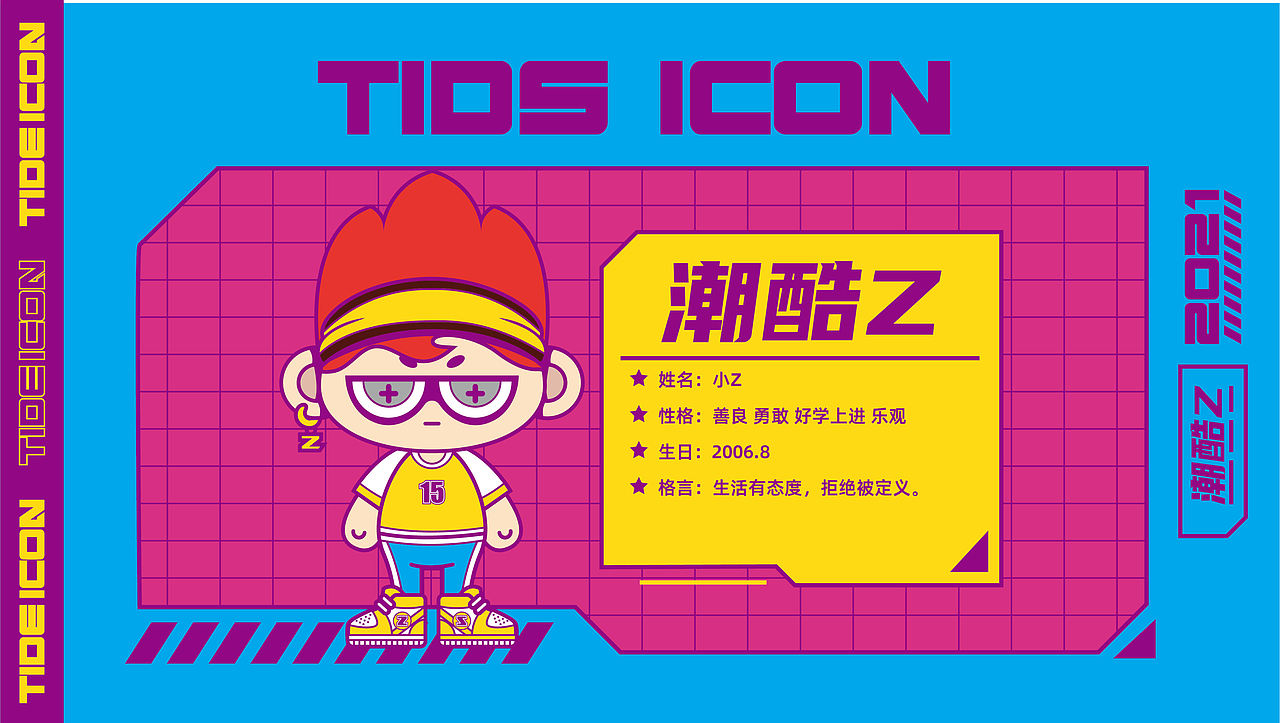 潮酷Z（图ZMjU3NDIwNzQ0） - IP形象 - 站酷设计师番茄不二原创素材 - 站酷ZCOOL