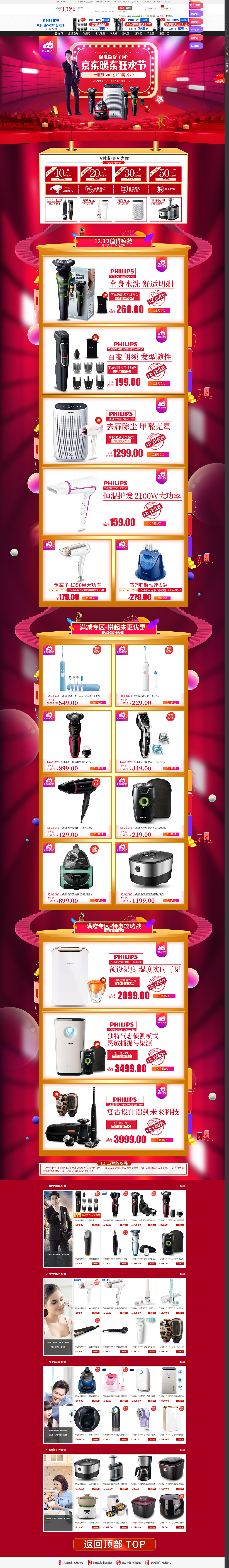 双十二页面（图ZMTEwMzcxNzgw） - 电商 - 站酷设计师呆呆的蜗牛原创素材 - 站酷ZCOOL