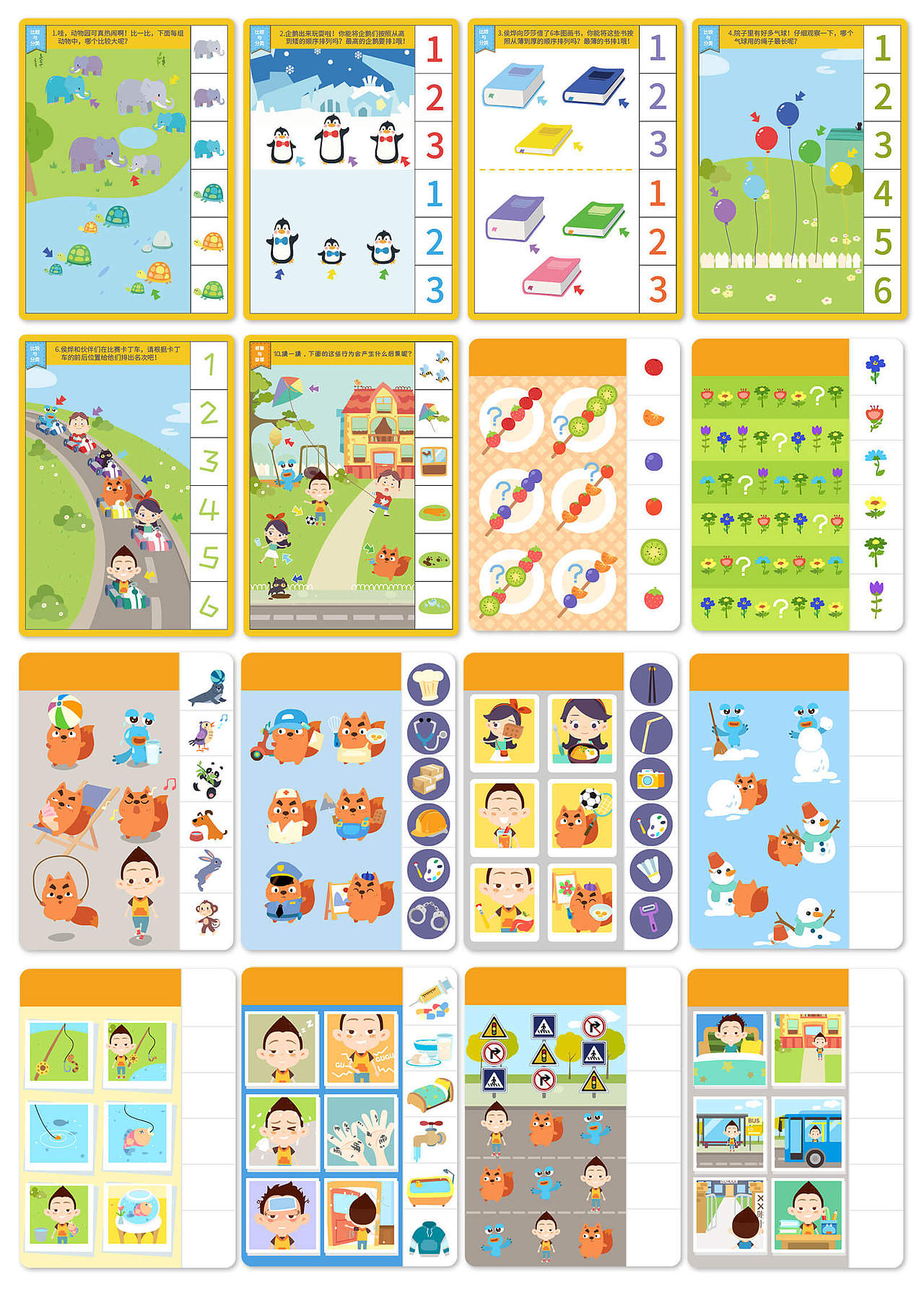 Q淘逻辑派对（幼小衔接APP）（图ZMTM0MDE4NjIw） - 儿童插画 - 站酷设计师一只麻袋猫原创素材 - 站酷ZCOOL