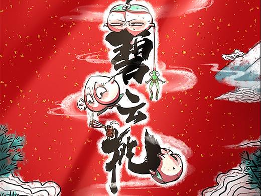 原创动漫番剧《我叫碧云桃》第一季前三集  正式上线！