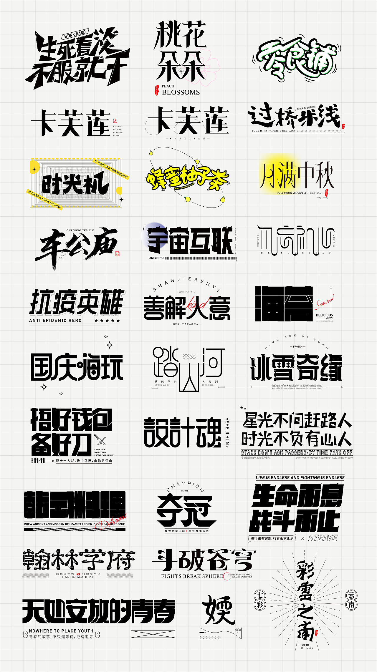 字体练习1（图ZMjc2OTc4NDky） - 字体/字形 - 站酷设计师佳佳佳爱图形原创素材 - 站酷ZCOOL