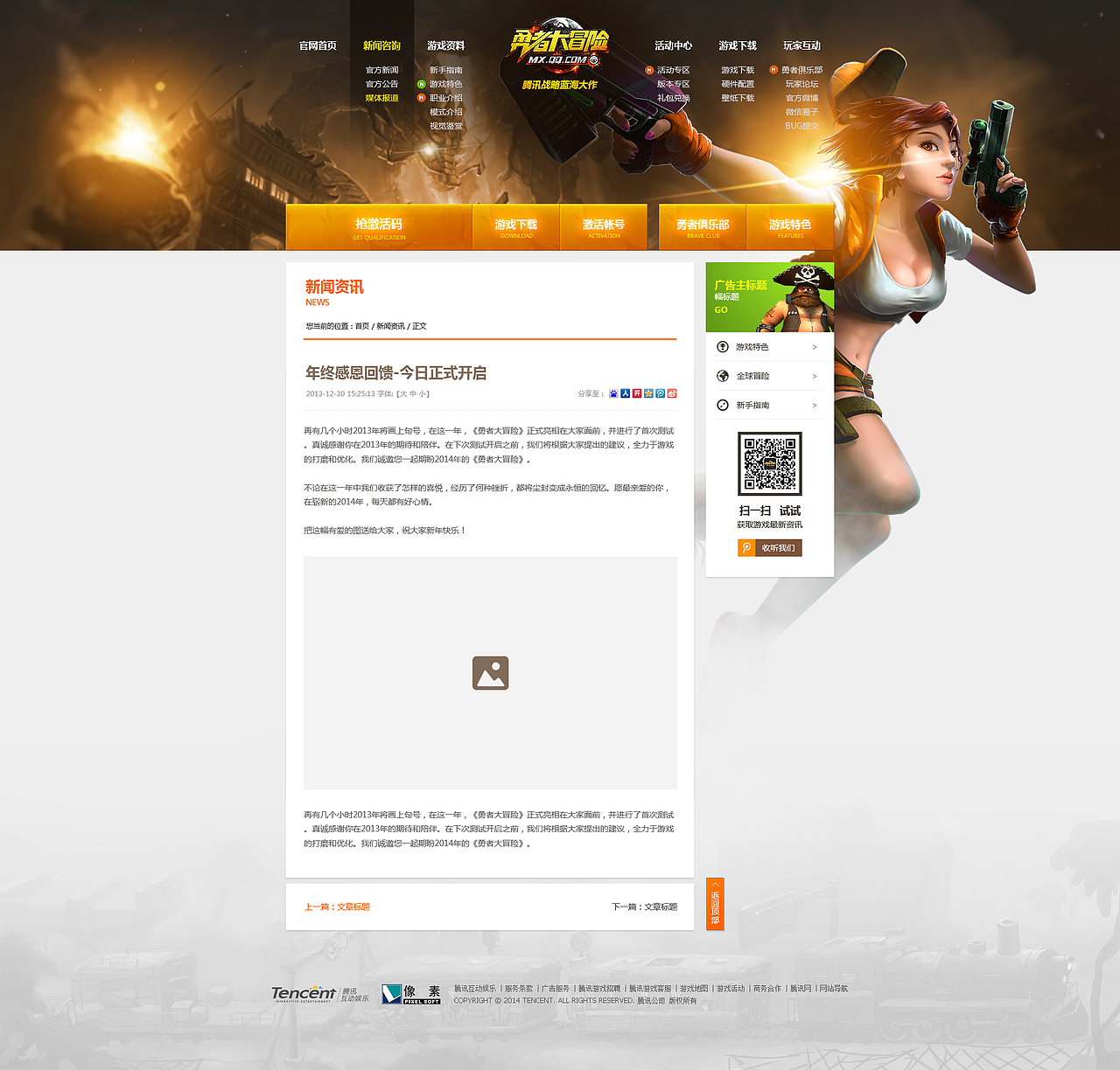 《勇者大冒险》新官网改版