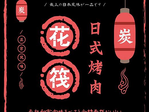 日式烤肉VI设计