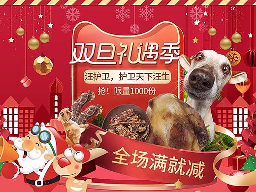 狗粮首页元旦圣诞双十二首页设计