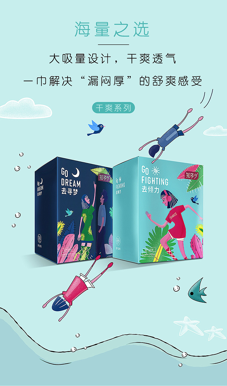 卫生巾潮牌（图ZMTQyMzg2NzI0） - 商业插画 - 站酷设计师Z95139773原创素材 - 站酷ZCOOL