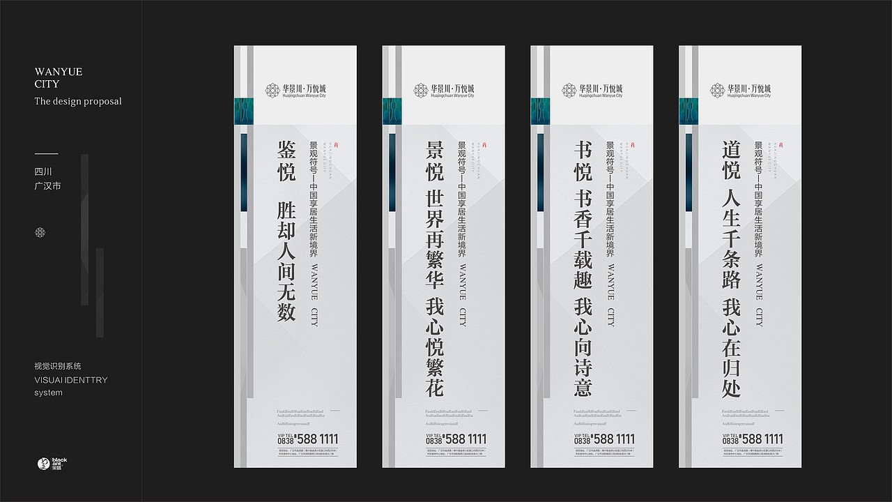 华景川万悦城地产项目提案