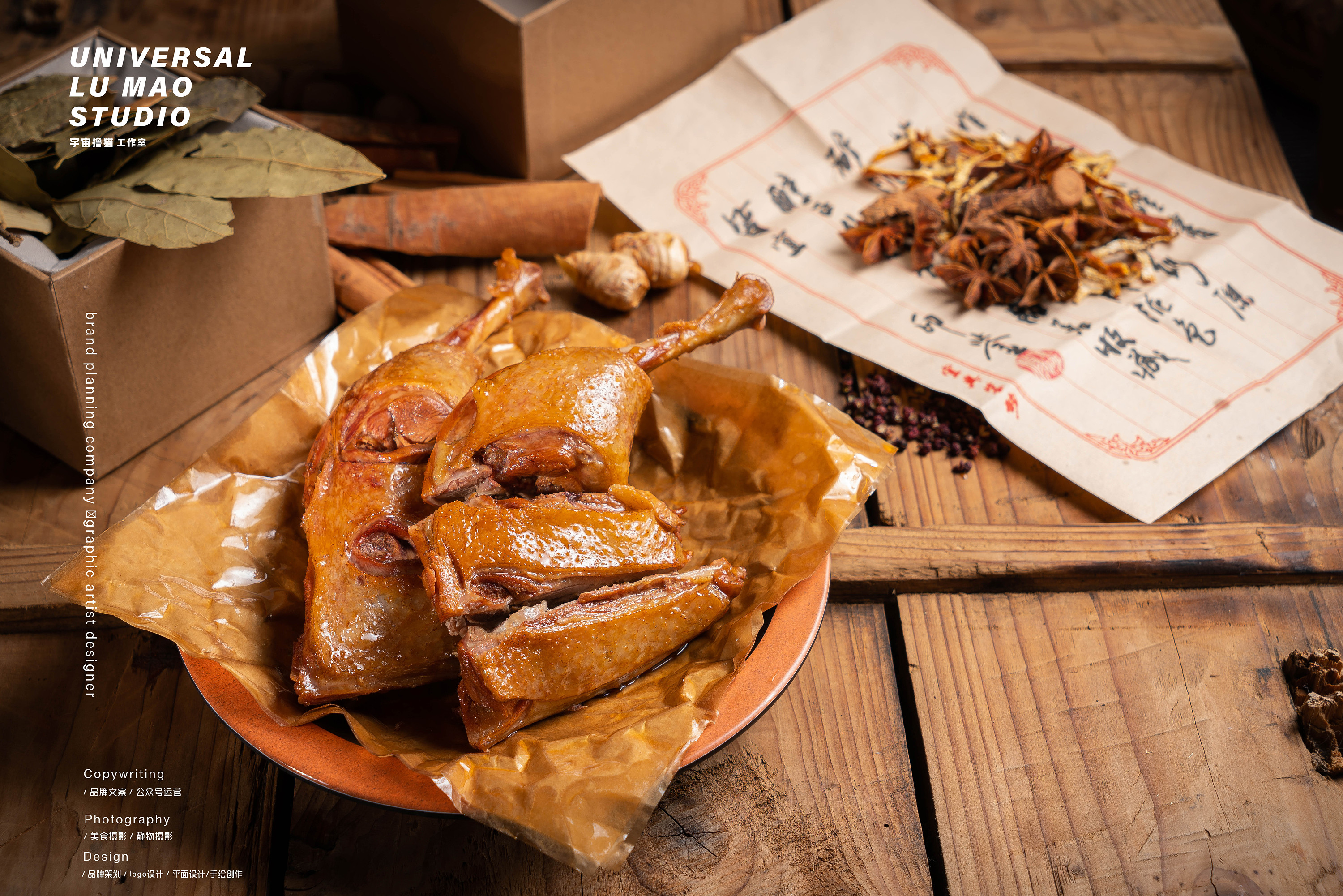 卤料卤鸡卤鸭河田鸡卤制品 | 卤小匠 | 产品拍摄