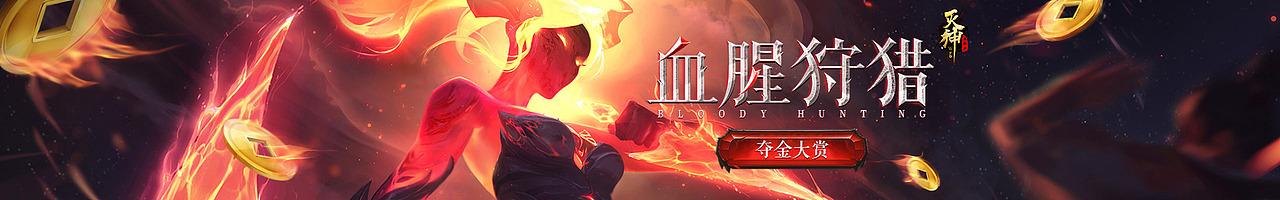 页游横长版banner合集(三)